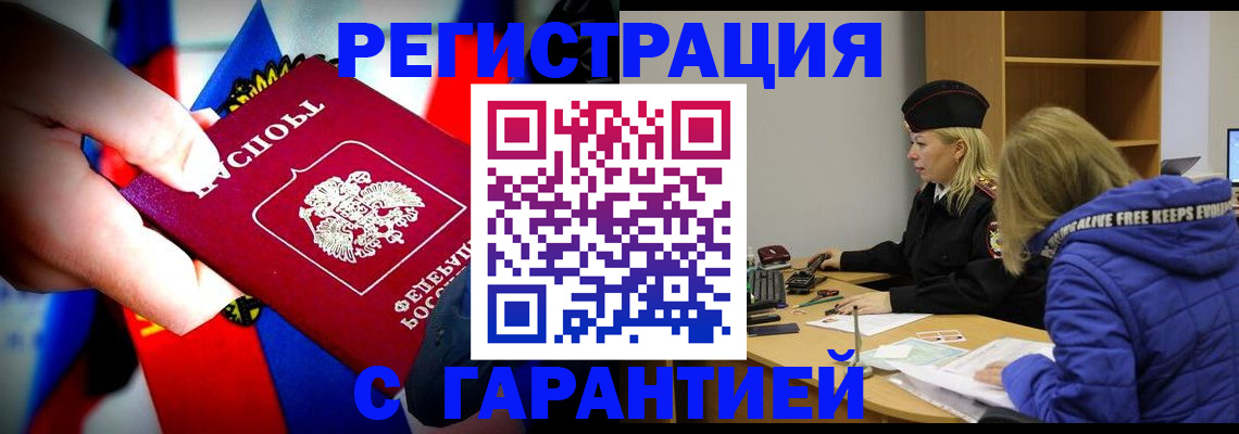 временная регистрация поиск в Балахне