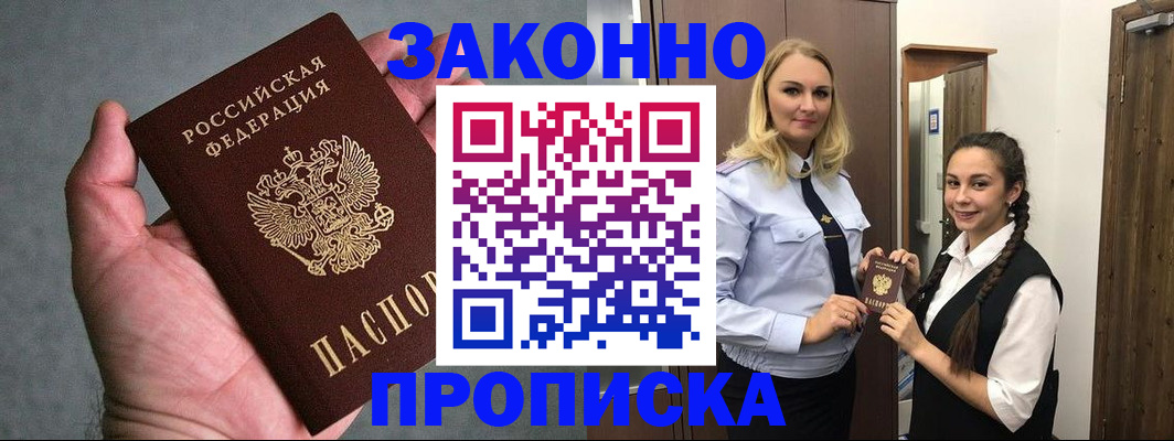 прописка гарантия в Балахне